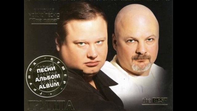 Бумер - Сборник