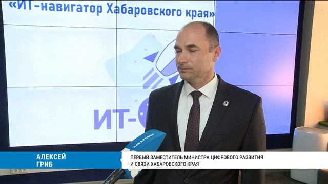 IT-навигатор разработали в Хабаровском крае