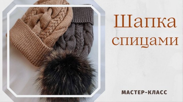 Шапка с красивыми косами и жгутами. Схема узора. Шапка из Vita Sapphire.