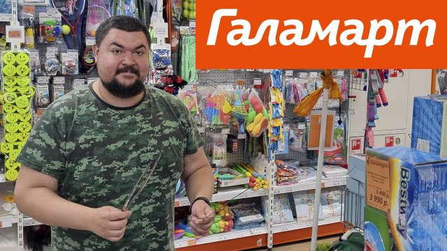 Залетел в Галамарт с двух ног, чтоб найти новинки на попочках