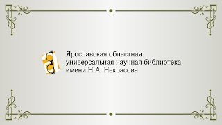 НЕКРАСОВ. ВСЛУХ (4)
