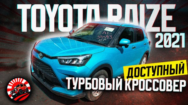 ОБЗОР 🔥TOYOTA RAIZE🔥 КОМПЛЕКТАЦИИ G‼️