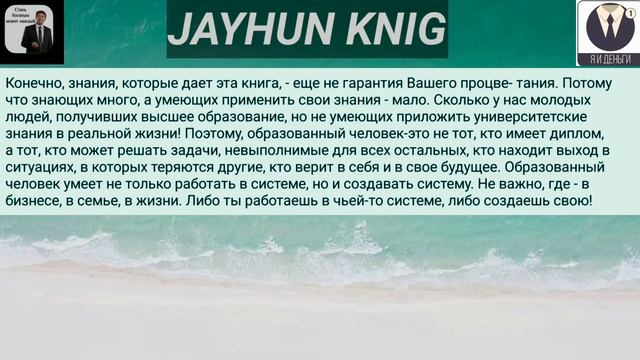 Аудио Книга Я И ДЕНЬГИ  01 ОТ АВТОРА Саидмурод давлатов