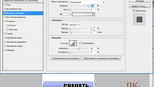 Создание кнопки для сайта в фотошопе