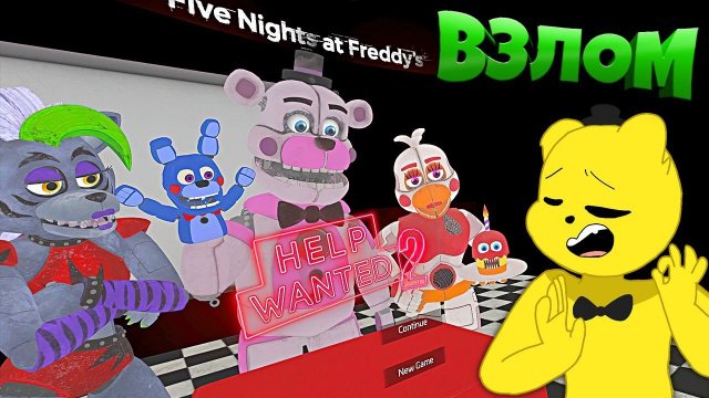 Взлом FNAF Help Wanted 2  Секреты за Текстурами