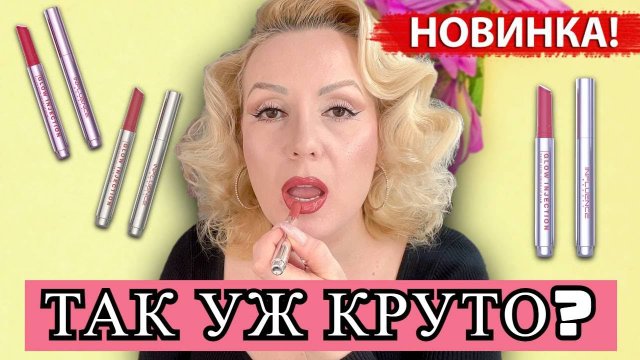 НАШУМЕВШАЯ НОВИНКА от INFLUENCE //Бальзам-стик для губ INFLUENCE beauty Beauty Glow Injection
