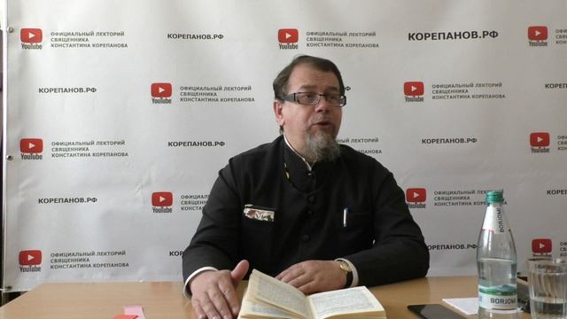 Лекция 52. Слово 46 часть 4.  Беседы по Исааку Сирину. Священник Константин Корепанов.