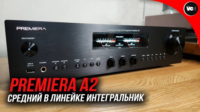 Premiera A2 Средний в линейке интегральник
