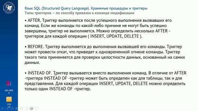 Тема 3.3.2. Понятие триггера.
