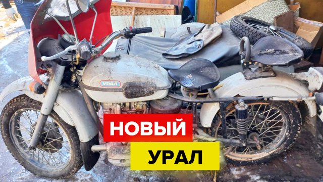 Почти новый Урал! Всего 115 км пробега!