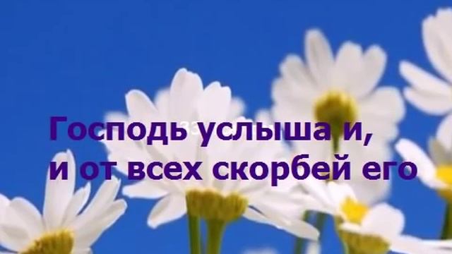 33 псалом. Поём вместе. Благословлю Господа на всякое время