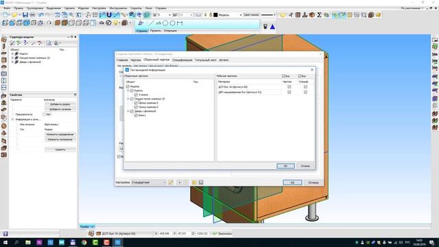 Сечения и разрезы ч.1 в БАЗИС-Мебельщике 11