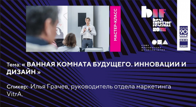 Мастер класс "Ванная комната будущего инновации и дизайн"