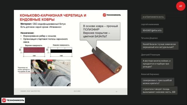 Битумная черепица ТЕХНОНИКОЛЬ SHINGLAS  Ассортимент 2020