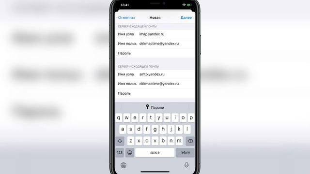 Как настроить почту на iPhone?