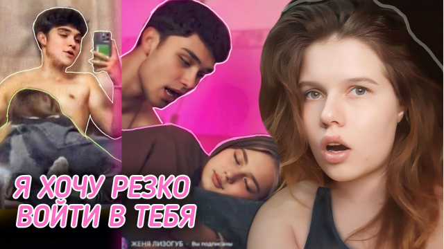 ЖЕНЯ ЛИЗОГУБ МИЛАНА НЕКРАСОВА МИЛАНА СТАР НЕКОГЛАЙ ФРОСЯ ЕКАТЕРИНА МИЗУЛИНА