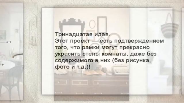 Смотрите идеи для дома. 26 интересных идей