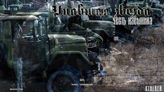 STALKER. Упавшая звезда ОГСР №22. Арсенал наемников. Финал.mp4