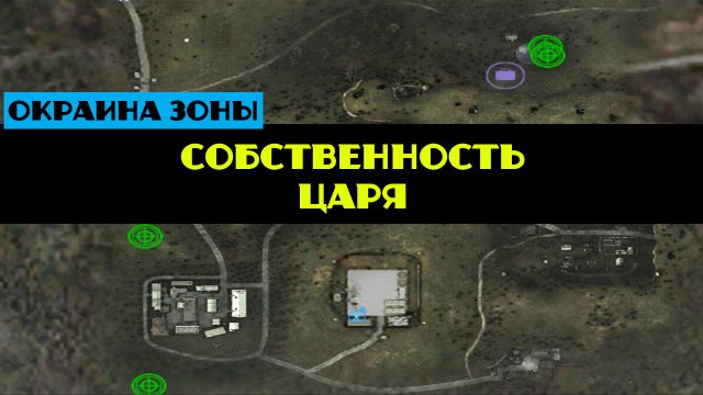 Золотой шар завершение OGSR Собственность царя как попасть в погреб Уникальный артефакт Мозг
