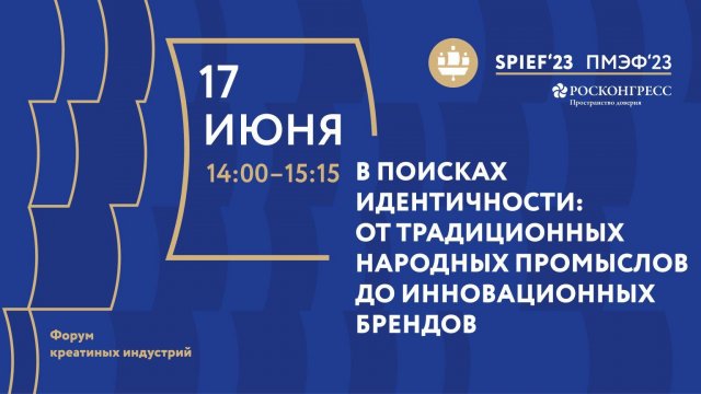 В ПОИСКАХ ИДЕНТИЧНОСТИ: ОТ ТРАДИЦИОННЫХ НАРОДНЫХ ПРОМЫСЛОВ ДО ИННОВАЦИОННЫХ БРЕНДОВ