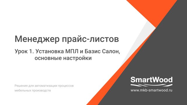 МПЛ. Урок 01. Установка и и основные настройка