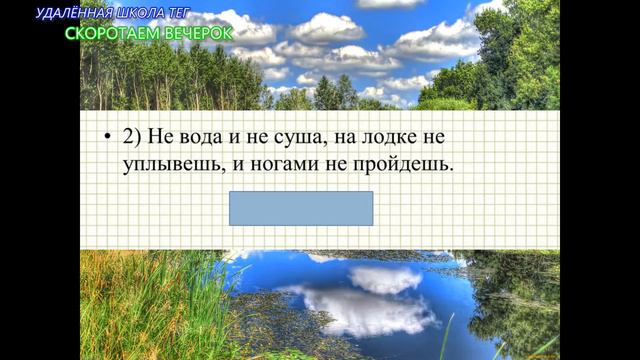 Игра "Вопрос-ответ"