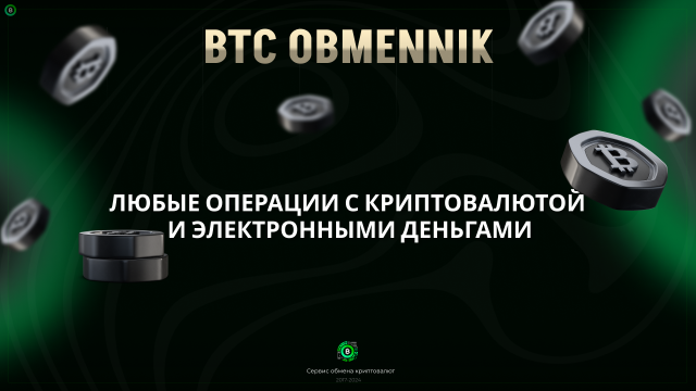 BTCOBMENNIK