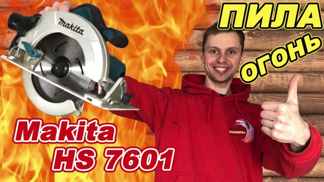 Makita HS7601. ОБЗОР. Отзыв. Испытание.