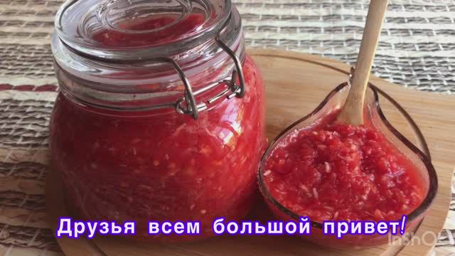 Домашняя аджика огонь🔥🔥🔥! Самая простая и вкусная аджика без варки!