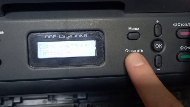 Brother L2540 Сброс счетчика тонера и барабана
