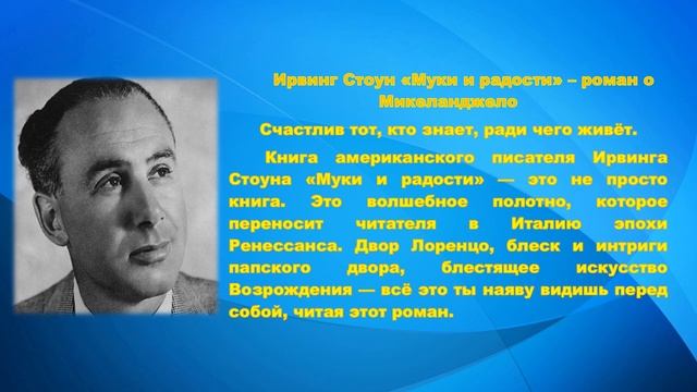 Ночь искусств-2021_ искусство объединяет. Видеообзор «Искусство в художественной литературе»