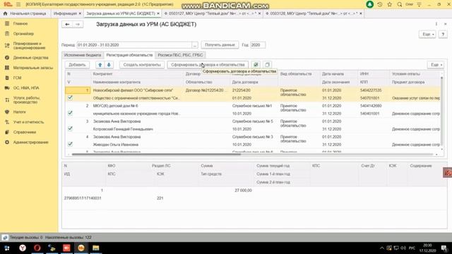 Загрузка данных из УРМ АС Бюджет