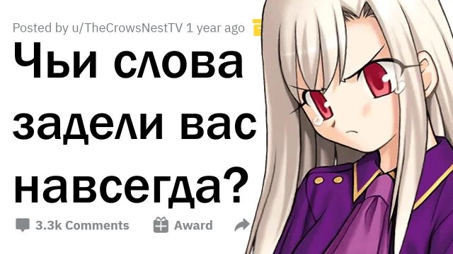 ЖЕСТОКИЕ слова, которые задели вас больше всего ?