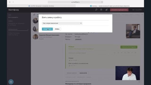 Хантфлоу для кадровых агентств. Бесшовная интеграция с AmoCRM