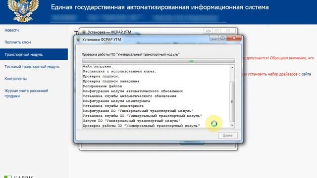 ЕГАИС. Установка Универсального Транспортного Модуля (УТМ).