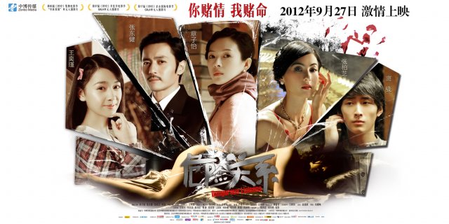 Опасные связи (дорама, 2012)