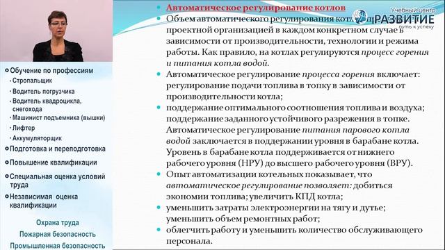 Обучение по программе "Оператор котельной" (Часть 2)