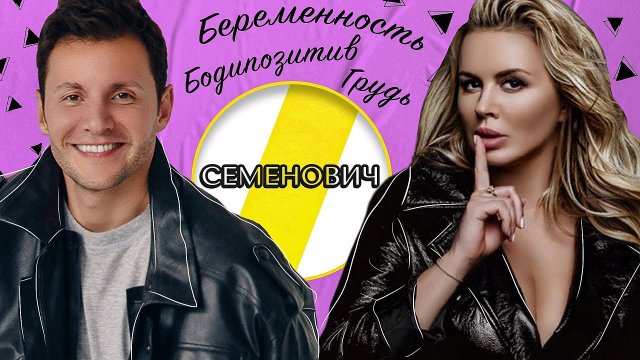 АННА СЕМЕНОВИЧ БЕРЕМЕННОСТЬ, ФРИСКЕ И ПРИЕМНЫЙ РЕБЕНОК /// ЭМПАТИЯ МАНУЧИ