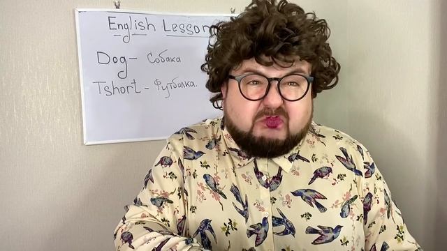 Короче говоря На уроке Английского Языка. Бородатая Семейка