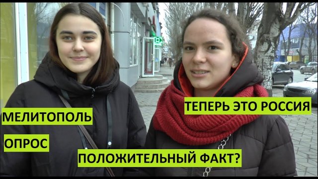 При России лучше жить? Опрос в Мелитополе (Запорожская область)