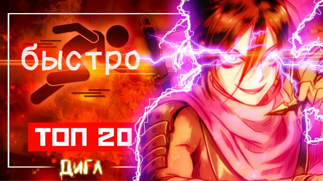 БЫСТРЕЕ ЗВУКА?! - ТОП 20 БЫСТРЕЙШИХ Персонажей В АНИМЕ Ванпанчмен (feat. Anizoro)