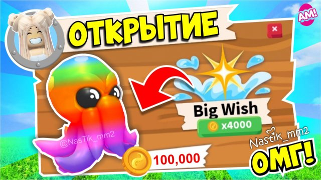 🌊ОТКРЫЛА МНОГО НОВЫХ БОЛЬШИХ ЖЕЛАНИЙ В АДОПТ МИ!😱НОВЫЙ ОКЕАНИЧЕСКИЙ ИВЕНТ!👀 ADOPT ME!