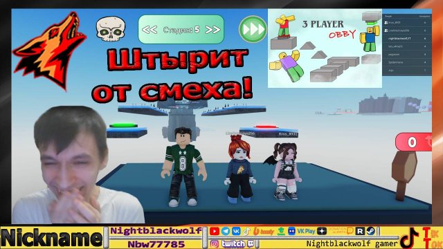 Roblox! 3 player obby! Обби для 3 игроков! Первый взгляд! Грязный смехотрон!