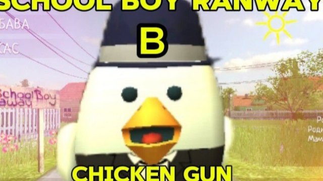 Я ПОПАЛ В SCHOOLBOY в chicken gun...