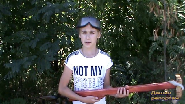 Рогатко ружье это круто