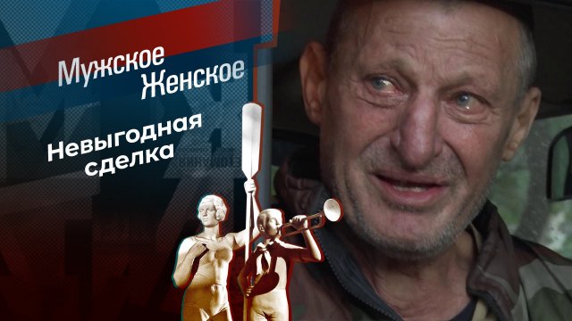 Мой адрес не дом и не улица. Мужское / Женское. Выпуск от 18.09.2024