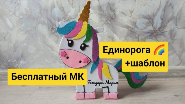 МК как сделать единорога/ лошадь / для фотосессии /единорог из картона МК Бондарь Марии