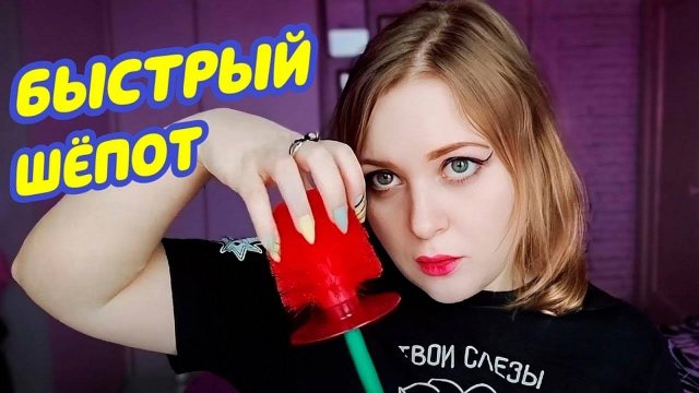 ЭТО УЖАСНЫЙ АСМР НО ты 100% УСНЕШЬ 😴 ASMR 99,9% OF YOU WILL SLEEP 💕