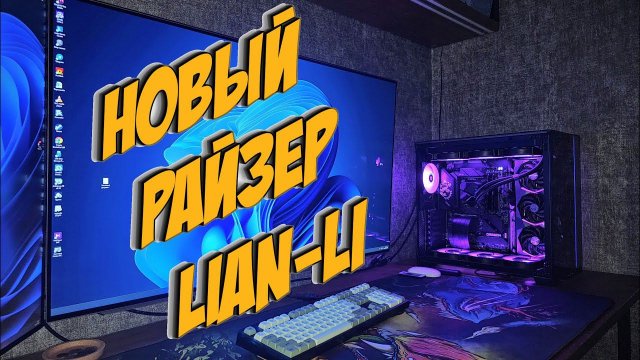 Новый райзер Lian Li O11DE-2X. #lianli#gigabyte#intel#nvidia