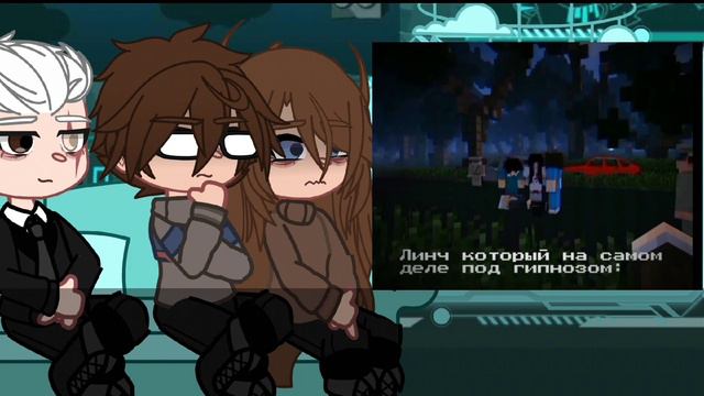 // Реакция на Линча// 3/? // Джон,Лемптон,Лили//